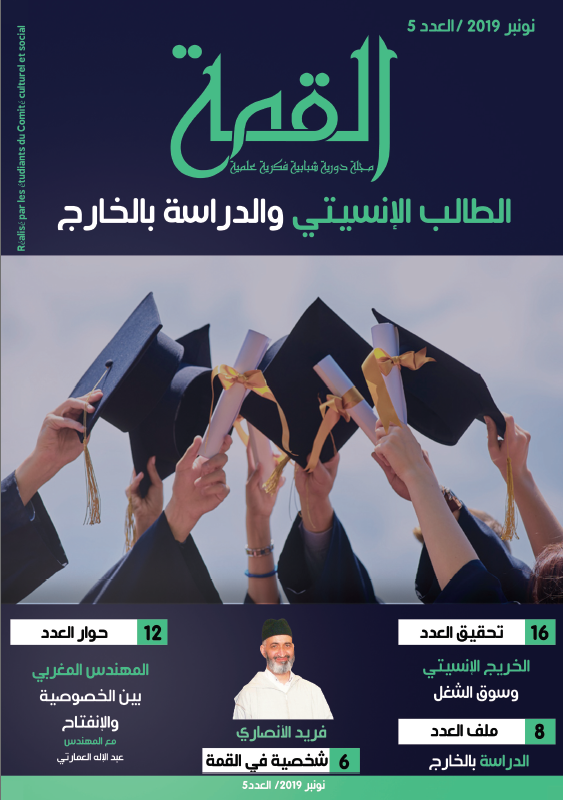 العدد الخامس